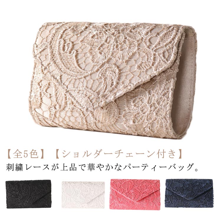 パーティーバッグ レース 刺繍 結婚式 バッグ クラッチバッグ ショルダー バッグ レディース フォーマルバッグ 黒 ベージュ 紺 白 オケージョン パーティ バッグ お呼ばれ 二次会 披露宴 発表会 謝恩会 おしゃれ エレガント 大人 上品 高級感