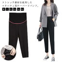 テーパードパンツ マタニティ パンツ スラックス 夏用 ストレッチ オフィス フォーマル 仕事服 ズボン ボトム センタープレス スーツ パンツ アンクル 春夏秋 ゆったり 涼しい 妊婦服 マタニティウェア 通勤 入園式 入学式 アジャスター付 黒