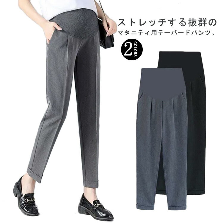 マタニティ パンツ スラックス ワンタック 夏用 ロングパンツ テーパードパンツ ストレッチ ゆったり スーツ パンツ オフィス フォーマル 通勤 仕事服 ズボン ボトム 春夏秋 妊婦服 マタニティウェア アジャスター付 美脚 黒 グレー 【送無】