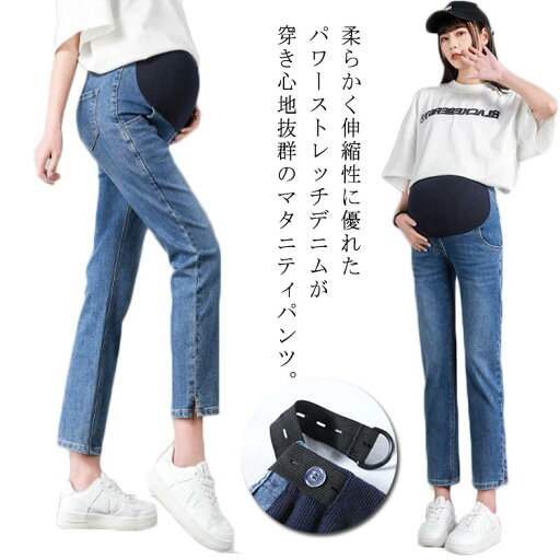 デニムパンツ スリム マタニティ パンツ 夏用 スキニーパンツ ストレッチ スキニー デニム パンツ ズボン アンクル 春夏秋 妊婦服 マタニティウェア アジャスター付 ストレートパンツ 細身 美脚 着瘦せ 大きいサイズ 【送料無料】 デニムパンツ スリム マタニティ パンツ 夏用 スキニーパンツ ストレッチ スキニー デニム パンツ ズボン アンクル 春夏秋 妊婦服 マタニティウェア アジャスター付 ストレートパンツ 細身 美脚 着瘦せ 大きいサイズ 【送料無料】