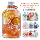 ハーバリウム 丸型 ギフト 造花 プリザーブドフラワー 玄関 置き物 インテリア雑貨 かわいい おしゃれ 誕生日プレゼント ドライフラワー 新築祝い 友人 引っ...