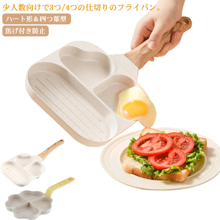 〜20 cm - フライパン 四つ穴フライパン IH対応 ハート形 四ツ穴フライパン マルチパン IH 仕切り付き 4つ穴 3つ穴 目玉焼き 大判焼き 大判焼き器 今川焼 今川焼き 焼きおにぎり ホットケーキ パンケーキ お弁当 弁当 朝食 焦げ付き防止 洗いやすい