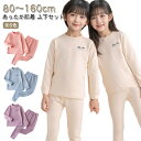 レギンス 子供服 キッズ 80-160cm 子供 起毛素材 下着 シンプル キッズ服 ベビー 男の子 おしゃれ 肌着 【上下セット】あったかインナー 女の子 秋...