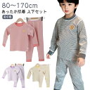 あったかインナー キッズ シンプル おしゃれ 起毛素材 子供服 ジュニア 厚手 あったかインナー 肌着 丸首 パジャマ ベビー レギンス 下着 男の子 女の子 ...