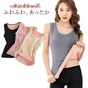 秋 保温 厚手 裏起毛 秋冬 冬インナー 暖かい 防寒 裏起毛 レディース タンクトップ 黒 冬 あったかインナー ロング丈 重ね着 大きいサイズ タンクトップ 女性 下着 婦人 肌着 寒さ 冷え対策 部屋着 ノースリーブ ストレッチ