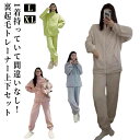 上下 セット あったか パジャマ もこもこ ルームウェア レディース スウェット パーカー トレーナー ジャージ ジップパーカー 裏起毛 ふわふわ 部屋着 お家...