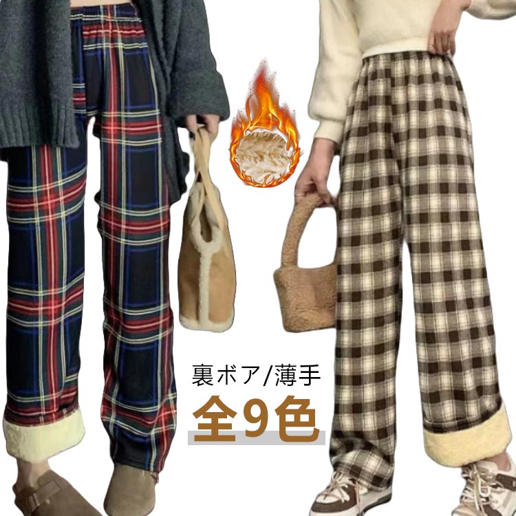 Rakuten - シンプル 部屋着 あったか ロングパンツ 裏起毛 パンツ リラックス 裏ボアパンツ ルームパンツ 秋冬 レディース チェック柄 ウエストゴム 長ズボン カジュアルパンツ おうち時間 ゆったり おしゃれ 大きいサイズ
