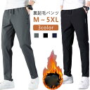 暖かい メンズ 裏起毛 無地 秋冬 大きいサイズ ボトムス ストレッチ 裏起毛 ゴルフパンツ ズボン 細身 ゴルフウエア アウトドア 暖パン チノパンツ テーパードパンツ 防寒 伸縮性 あったか 保温 スキニーパンツ 裏起毛パンツ