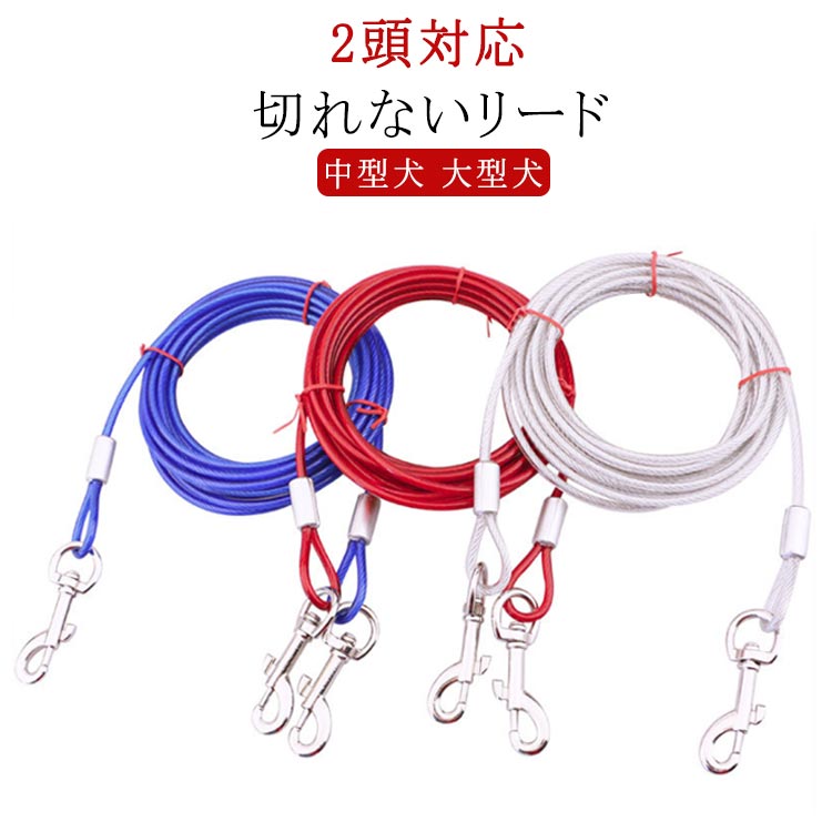 10M 2頭 中型犬 ワイヤーリード 大型犬 ワイヤー入り ワイヤーリード 5M 3M ステンレス チューブ リード 犬 犬用リード 犬の散歩 切れないリード ドッグリード ロングリード 犬用品 ワイヤーリード 錆びにくい イヌ おすすめ リードフック 噛む