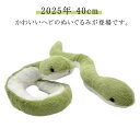 かわいい 干支 干支キット ヘビ ぬいぐるみ 蛇 置物 巳年 令和7年 へび おしゃれ プレゼント 2025年 インテリア 誕生日 マスコット 可愛い 小さい ...