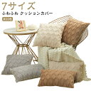 クッションカバー 北欧 カバー 正方形 ふわふわ もこもこ 7サイズ クッション モノトーン おしゃれ シンプル 春夏秋冬 厚手 クッションカバー 長方形 韓国...