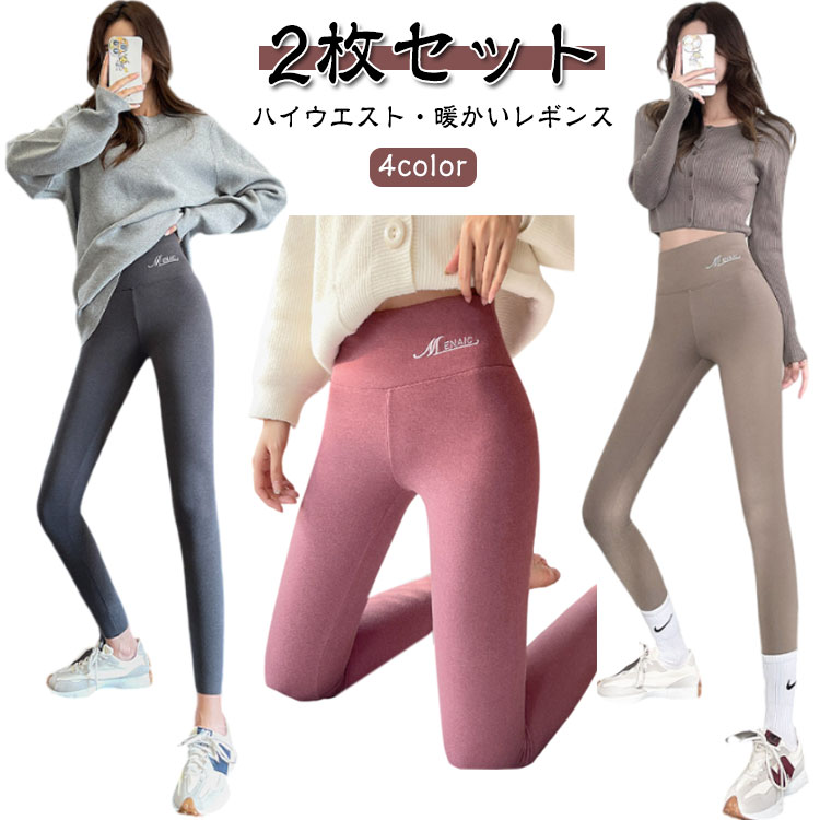 Rakuten - タイツ 【2枚セット】裏起毛レギンス レギンス L 【2枚セット】裏起毛レギンス 冬用 XL M 保温 秋 両面起毛 あったか レディース 細見せ 女性 ストレッチ ハイウエスト スパッツ 美脚 部屋着 ヒートレギンス 冷えとり 暖かい 防寒 ブラック グレー