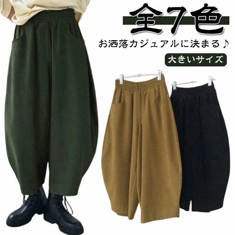 体型カバー コクーンパンツ サーカスパンツ 秋冬 ボトムス サルエル バルーンパンツ バルーンパンツ おしゃれ お洒落 カジュアル オールシーズン チノパン ワイドパンツ ズボン ゆったり 無地 チノ 大きいサイズ 春夏 レディース こなれ 大人のサムネイル