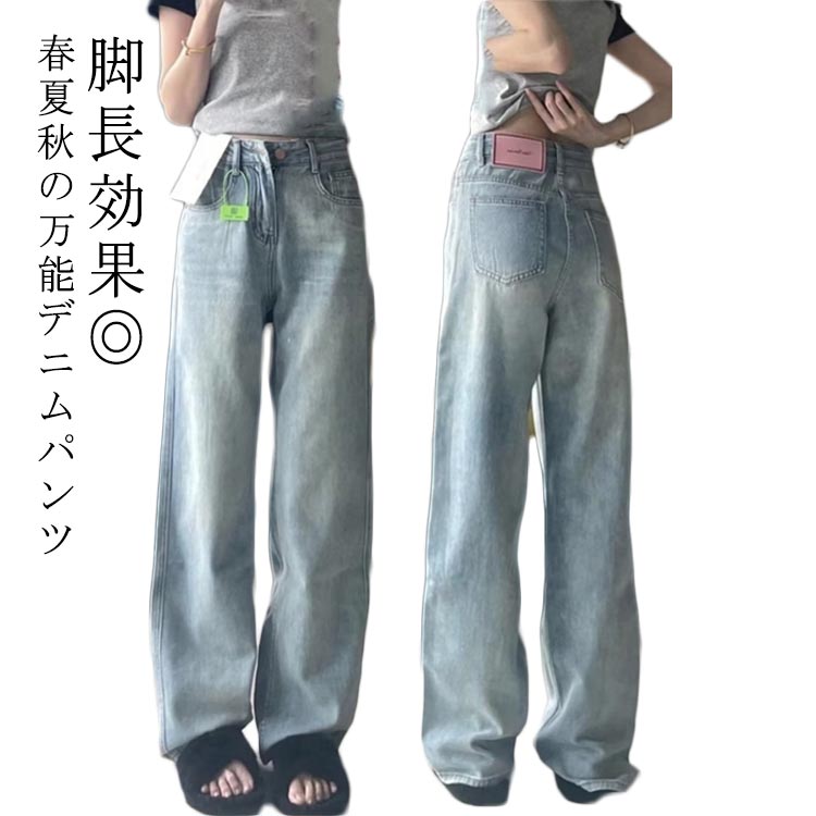 Rakuten - 体型カバー 美脚効果 レディース ワイドパンツ 春秋 ゆったり 美脚 ハイウエスト ストレートパンツ 大きいサイズ 通勤 おしゃれ デニムパンツ 楽ちん カジュアルパンツ ストリート シンプル 脚長効果 ブルー