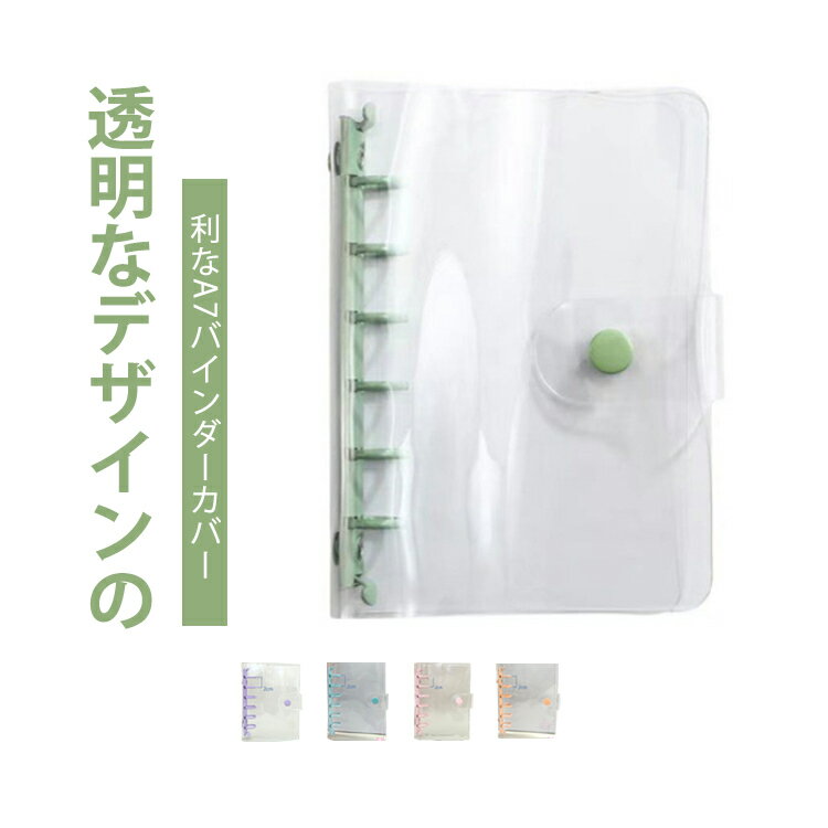 2個セット A7 クリア 6穴リング 6色 2個セット 手帳カバー PVCカバー バインダーカバー 透明 手帳カバー 持ち運び便利 日常使い プレゼント 学生向け 事務用品 ミニ手帳 スナップボタン留め