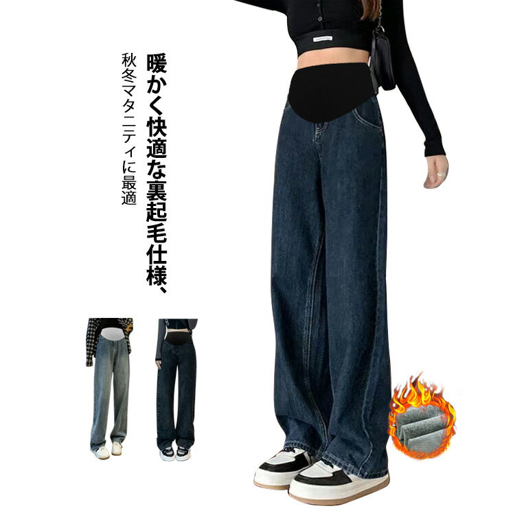 ワイドパンツ 厚手 マタニティパンツ レディース デニム デニム ジーンズ M 春秋用 ワイドパンツ デニム 妊婦服 XL L 秋冬用 2XL カジュアル オールシーズン おしゃれ ボトムス シンプル 快適 体型カバー