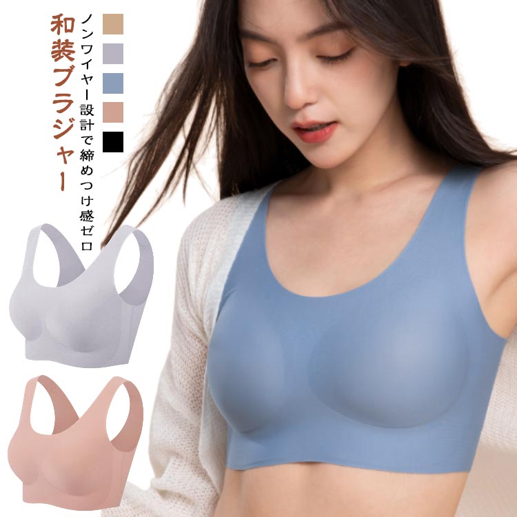 部屋着 ストレスフリー 和装ブラジャー 夏用 レディース 無地 インナー 美背 薄手 快適 ノンワイヤー シームレス 胸パッド付きブラ リラックス シンプル ブ...