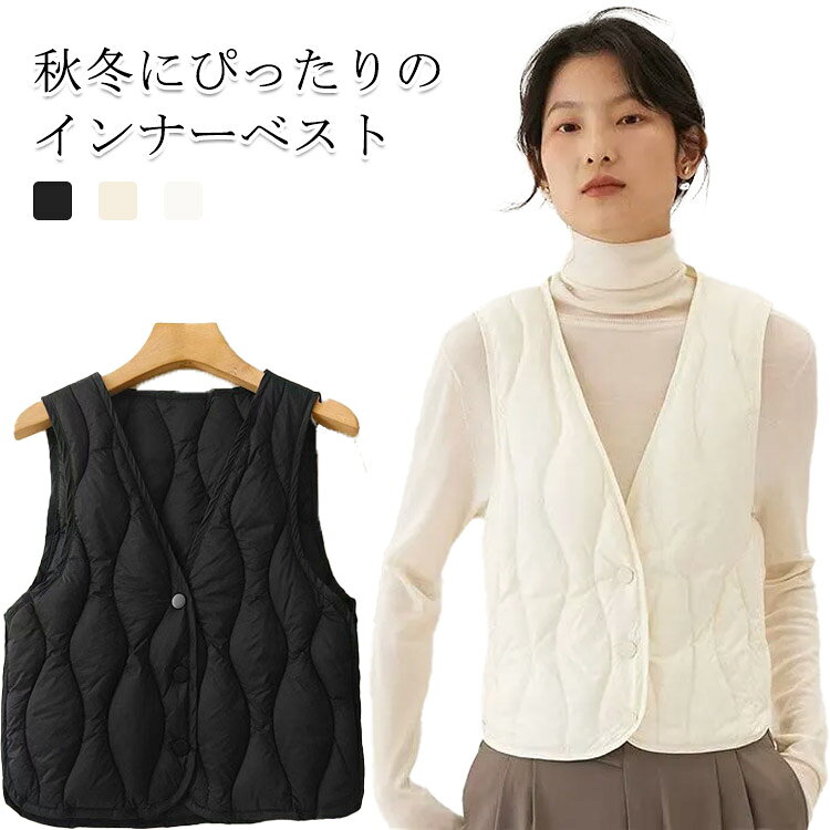 Rakuten - きれいめ ベスト Vネック 秋冬 ショート丈 暖かい 軽量 レディース 防寒 ベスト カジュアル あったか 重ね着 通勤 通学 ダウン風 おしゃれ 大人カジュアル 軽量 シンプル トップス ブラック ホワイト