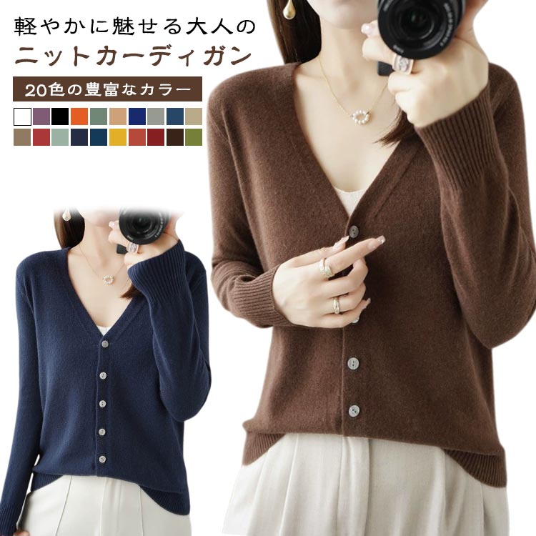 Rakuten - ゆったり レディース ニットカーデ Vネック 体型カバー 春 秋 おしゃれ 長袖 シンプル カーディガン 薄手 大きいサイズ 通勤 通学 きれいめ 無地 羽織 カーディガン リラックス 旅行 20色 カラフル エレガント ナチュラル