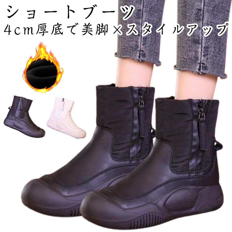 乐天商城 - ショートブーツ ショートブーツ 秋冬 もこもこ 履きやすい 4cmアップ 防滑 歩きやすい 裏起毛 暖かい サイドジッパー 防寒 美脚効果 撥水加工 滑り止め 柔らかい 軽量 通勤 通学 快適 カジュアル ボア おしゃれ ブラック