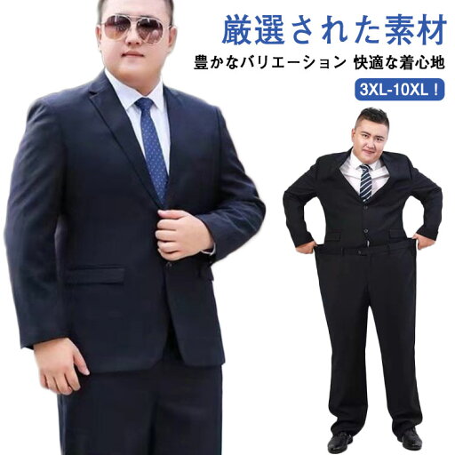 M〜9XL! セットアップ メンズ スーツ フォーマル ビジネス メンズスーツ ビジネススーツ 春 夏 細身 スリム 超 大きいサイズ 黒 紺 ブラック ネイビー ジャケット スラックス ストレートパンツ 上下2点セット ウォッシャブル 【送料無料】 M〜9XL! セットアップ メンズ スーツ フォーマル ビジネス メンズスーツ ビジネススーツ 春 夏 細身 スリム 超 大きいサイズ 黒 紺 ブラック ネイビー ジャケット スラックス ストレートパンツ 上下2点セット ウォッシャブル 【送料無料】