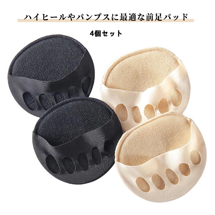 Rakuten - レディース ハイヒール 足裏保護パッド フットパッド 足疲れ防止 パンプス中敷き インソール 足裏保護パッド 痛み軽減 衝撃吸収 かかと滑り止め 防滑 足の裏 男女兼用 柔らかい 快適 通気性 ブラック 肌色 4個セット