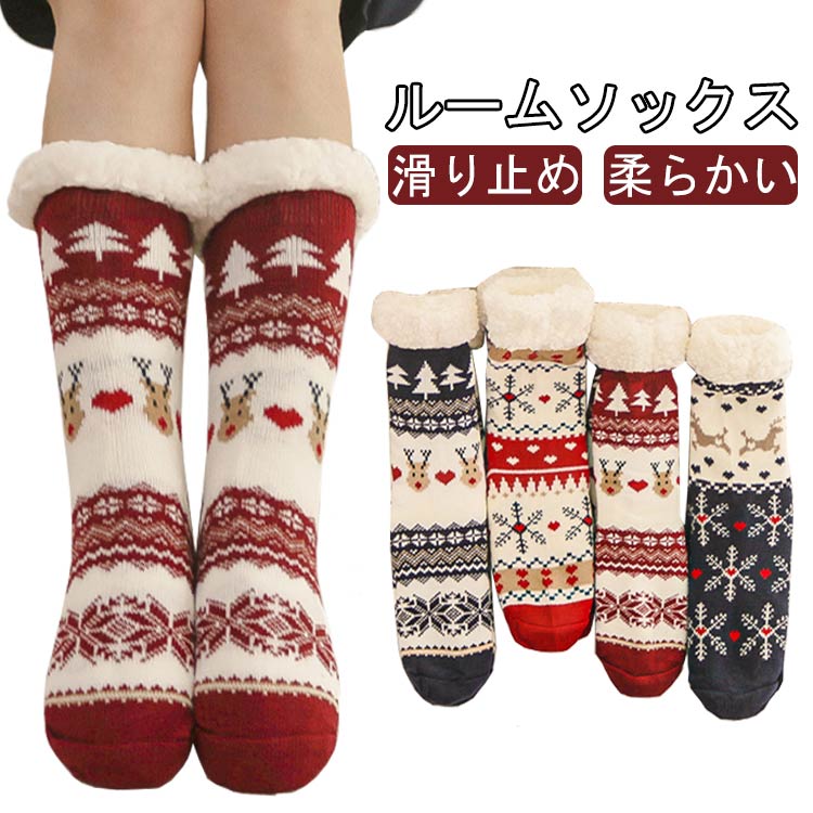 クリスマス 靴下 ルームソックス あったか クリスマス ソックス 鹿 レディース 滑り止め 室内用 冷え対策 ふわふわ 可愛い 保温 厚手 フリーサイズ 暖かい かわいい 雪の結晶柄 女性用 リラックス 1足セット プレゼント
