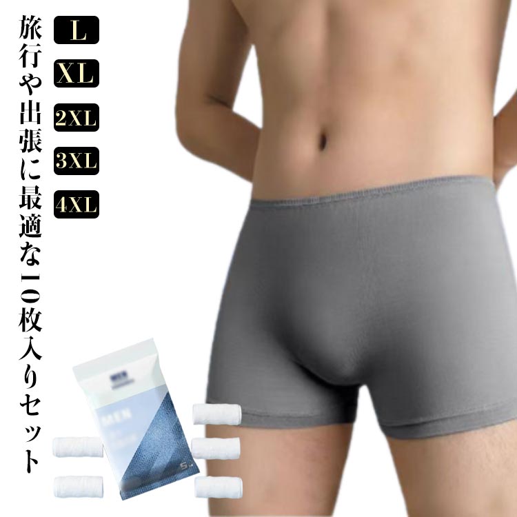 Rakuten - 使い捨て下着 メンズ 通気性 10枚セット 蒸れにくい 男性用インナー 使い捨て下着 肌にやさしい 一日使い切り 日替わり下着 柔らかい 旅行用下着 快適 軽量 コンパクト パッキング便利 着替え便利 旅行 出張便利