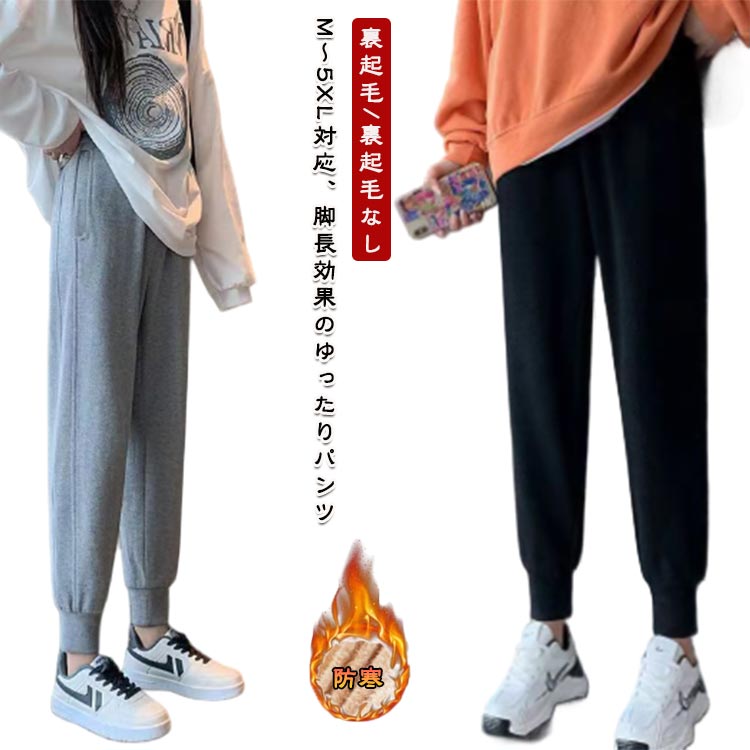 Rakuten - 秋冬 裏起毛なし ジョガーパンツ カジュアルパンツ 春秋 トレーニング スウェットパンツ 裏起毛 スポーツパンツ ウエストゴム リブ裾 レディース 脚長効果 美脚 防寒 体型カバー 大きいサイズ M-5XL 部屋着 通勤 通学 快適
