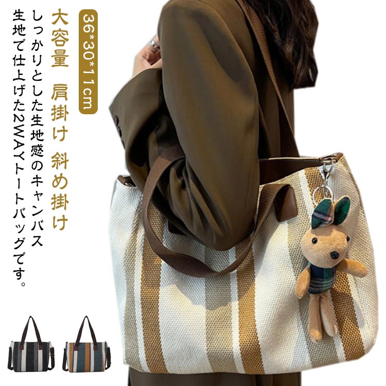 しっかりとした生地感のキャンバス生地で仕上げた2WAYトートバッグです。A4書類がすっぽり入る大きめサイズで収納力も抜群です普段使いはもちろん通学・通勤にもお使いいただけます。間口にはファスナーが付いており、中身の飛出しを軽減。シンプルな配色デザインで大人っぽく仕上げています。ショルダーストラップを使って斜め掛けにもできるため、状況に合わせてスムーズな持ち運び可能です。 サイズおもちゃ付属しませんサイズについての説明36*30*11cm素材キャンバス色ブラック アイボリー ブルー備考 ●サイズ詳細等の測り方はスタッフ間で統一、徹底はしておりますが、実寸は商品によって若干の誤差(1cm〜3cm )がある場合がございますので、予めご了承ください。●製造ロットにより、細部形状の違いや、同色でも色味に多少の誤差が生じます。●パッケージは改良のため予告なく仕様を変更する場合があります。▼商品の色は、撮影時の光や、お客様のモニターの色具合などにより、実際の商品と異なる場合がございます。あらかじめ、ご了承ください。▼生地の特性上、やや匂いが強く感じられるものもございます。数日のご使用や陰干しなどで気になる匂いはほとんど感じられなくなります。▼同じ商品でも生産時期により形やサイズ、カラーに多少の誤差が生じる場合もございます。▼他店舗でも在庫を共有して販売をしている為、受注後欠品となる場合もございます。予め、ご了承お願い申し上げます。▼出荷前に全て検品を行っておりますが、万が一商品に不具合があった場合は、お問い合わせフォームまたはメールよりご連絡頂けます様お願い申し上げます。速やかに対応致しますのでご安心ください。
