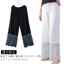 ペチパンツ 裾レース ロング レディース ペチコート パンツ ウエストゴム スカラップレース 裾 見せ 春夏秋 レイヤード用 重ね着用 レース インナーパンツ 透け防止 ワンピ下 ゆったり ワイドパンツ 無地 大人可愛い 白 黒 【送料無料】