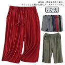 ステテコ メンズ ルームウェア 7分丈パンツ ストレッチ ルームパンツ 夏 部屋着 下着 無地 パジャマ リラックスパンツ イージーパンツ モーダル 通気性 吸...