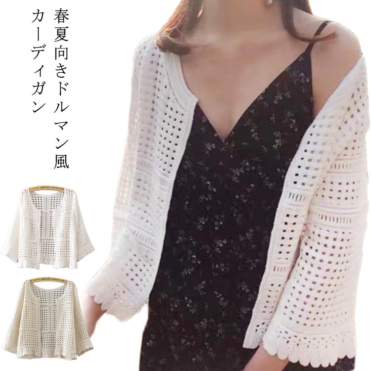 レディース 羽織 夏 綿 コットン 羽織り ドロップショルダー 透かし彫り トップス 羽織もの 透ける 体型カバー 体型カバー ボレロ サマーカーディガン レースカーディガン カジュアル ゆったり 透け彫り オシャレ 上品 可愛い きれいめ カーディガン