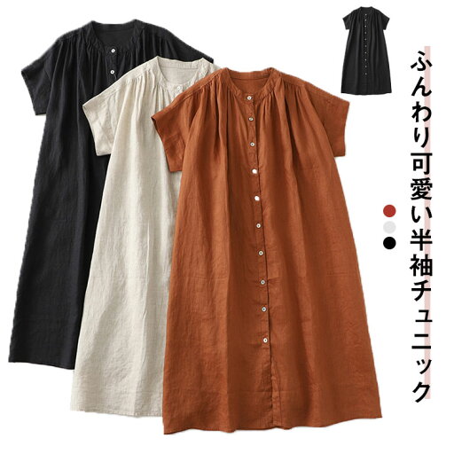 ロング ギャザー 麻 半袖 羽織り リネンコットン シャツ 立ち襟 リネン 半袖シャツ チュニック トップス チュニック 前開き ドロップショルダー 大きいサイズ フレア ビングシルエット ゆったり 春 夏 ロング ギャザー 麻 半袖 羽織り リネンコットン シャツ 立ち襟 リネン 半袖シャツ チュニック トップス チュニック 前開き ドロップショルダー 大きいサイズ フレア ビングシルエット ゆったり 春 夏