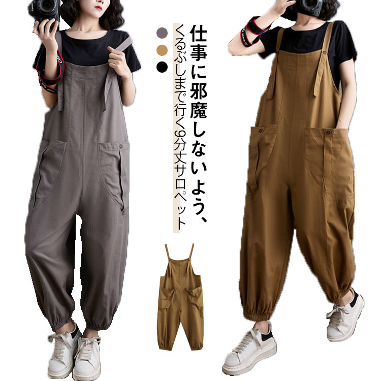 サロペット 9分丈 ビッグシルエット コットン混 パンツ レディース オールインワン 絞り裾 無地 作業着 仕事着 作業服 ボトムス マタニティ 薄手 春 夏 サロペットパンツ チノパン 九分丈 ワイドパンツ 綿混 楽ちん 無地 ゆったり オーバーオール