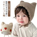 赤ちゃん 帽子 ニット帽 ねこ耳 秋 冬 ベビー 新生児 男の子 女の子 猫 猫耳 ねこ ベビー帽子 秋冬 可愛い 寒さ対策 お出かけ 紐付き あごひも 子ども こども 月齢 フォト 男女兼用 新生児 幼児 キッズ帽子 ニットキャップ プレゼント クリスマス