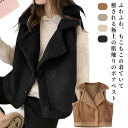 ベスト レディース ボアベスト ムートンベスト フェイク もこもこ 袖なし 前開き 毛皮ベスト ノースリーブ ジャケット アウター オシャレ 暖かい 無地 大きいサイズ 体型カバー ふわふわ 重ね着風 韓国風 カジュアル 春秋冬