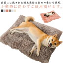 ふわふわ ペット ベッド 長毛 厚手 犬 ベッド 防寒 暖かい 猫 ベッド 秋冬 快適 クッション マット ブランケット 洗濯可能 柔らかい もこもこ ペットマット 滑り止め 小型犬猫適用 S M L XL 洗える ケージ