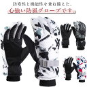 スキーグローブ レディース メンズ 手袋 防寒手袋 スノーボードグローブ 防寒グローブ 自転車手袋 裏起毛 スポーツグローブ 撥水 防風 防寒 滑り止め 保温 ...
