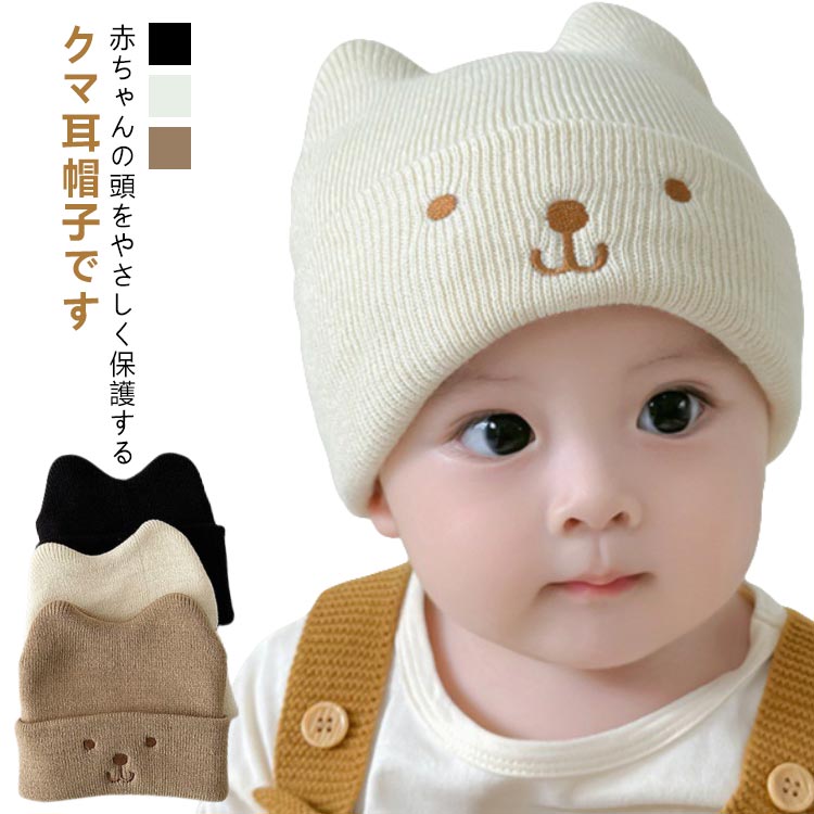 赤ちゃん 帽子 ニット 冬 ベビー ニット帽 可愛い くま耳 ねこ耳 ウサギ耳 耳付き ベビー帽子 防寒帽子 耳当て 防風 暖かい 柔らかい 新生児 キッズ 子供 帽子 男の子 女の子 韓国 子供服 0歳 1歳 2歳