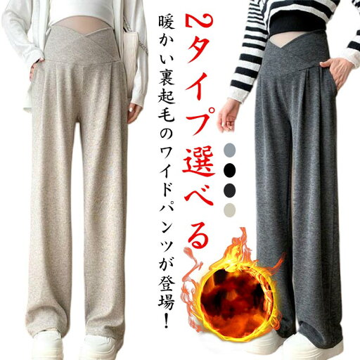 マタニティパンツ ワイド パンツ 裏起毛 ズボン リブ ワイドパンツ 美脚 保温 脚長効果 ずぼん 長ズボン 無地 マタニティ ボトムス 大きい アジャスター 伸縮性 調節可能 マタニティー マタニティパンツ M L XL 2XL 春夏秋冬 マタニティパンツ ワイド パンツ 裏起毛 ズボン リブ ワイドパンツ 美脚 保温 脚長効果 ずぼん 長ズボン 無地 マタニティ ボトムス 大きい アジャスター 伸縮性 調節可能 マタニティー マタニティパンツ M L XL 2XL 春夏秋冬