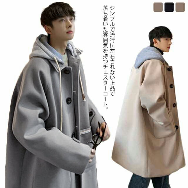 チェスターコート メンズ コート ロングコート Pコート ダッフルコート アウター コート スクールコート 学生 男子 中学生 高校生 男子高生 制服 紳士服 ...