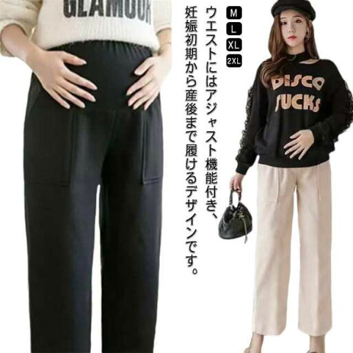 ゆったり 妊娠服 ストレッチ 産後 産前 薄手 ボトムス パンツ チノパン ルームウェア オフィス スーツ マタニティ フォーマル 低身長 アジャスター 調整ベルト 仕事 通勤 マタニティパンツ ゆったり 妊娠服 ストレッチ 産後 産前 薄手 ボトムス パンツ チノパン ルームウェア オフィス スーツ マタニティ フォーマル 低身長 アジャスター 調整ベルト 仕事 通勤 マタニティパンツ