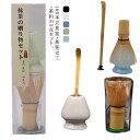 茶筅 百本立 茶筅くせ直し 茶杓 茶道具 3点セット 茶せん ちゃせん 茶筅セット 抹茶点て 泡立て 100本立 くせ直し 茶しゃく 茶道セット 送料無料