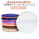 8色16個セット ファンデ スポンジ メイクパフ メイク用スポンジパフ クッションパフ 円形 ファンデ 化粧パフ クッション スポンジパフ パウダー リキッド ...