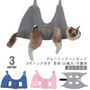 グルーミングハンモック 犬 S字フック付き トリミング 吊り 耳掃除 歯磨き グルーミング 服薬 吊り上げ 猫 ネコ ハーネス 爪切り ドライヤー 目薬 ハンモ...