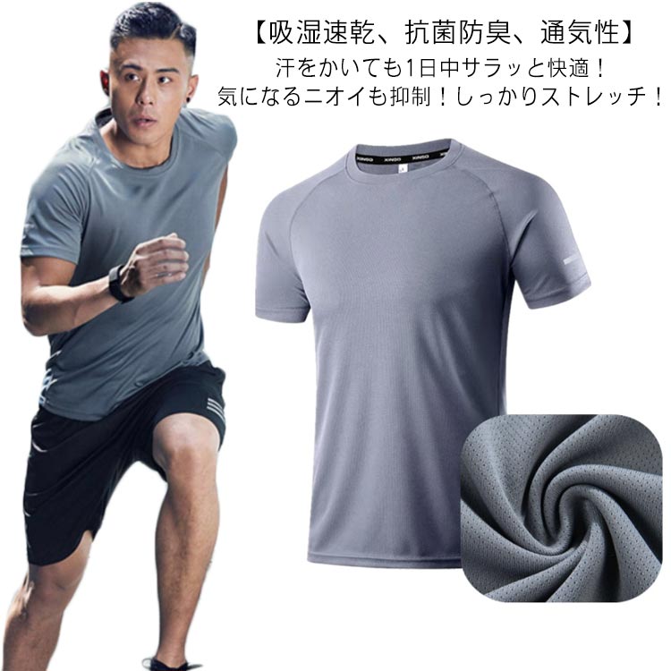 メッシュ素材 接触冷感 アイスシルク 半袖tシャツ 吸汗速乾 無地 吸汗速乾 通気性 大きいサイズ 2枚セット！tシャツ 夏 ひんやり おしゃれ グレー カジュアル ゆったり スポーツ さらさら ランニングウェア トレニンーグ 涼しい クルーネック 30代 メンズ