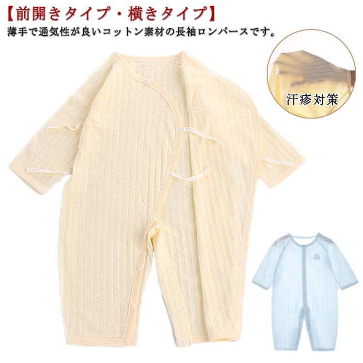 ロンパース ベビー パジャマ 綿 長袖 汗疹対策 新生児 赤ちゃん ベビー服 コットン 薄手 春夏 ロンパース 部屋着 59 66 73 80 90 男の子 女の子 柔らか 可愛い 部屋着 寝間着 寝巻き無地 出産祝い 通気性 寝冷え対策 送料無料（楽天・ななふくショップ）