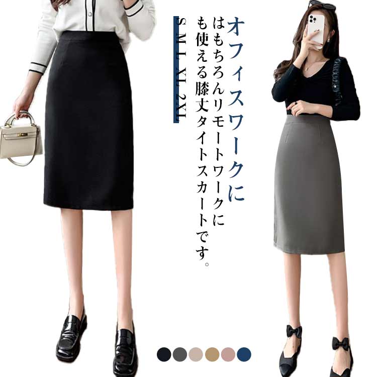Rakuten - タイトスカート レディース 膝丈 スカート フォーマル セレモニー ビジネス オフィス 通勤 上品 無地 きれいめ パーティー 結婚式 披露宴 二次会 卒園式 卒業式 入学式 細見え 春夏 秋冬 送料無料