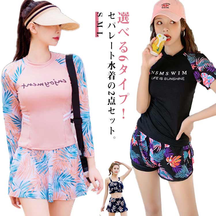 Two-Piece - 6タイプ 水着 2点セット レディース セパレート 水着 パッド一体型 かわいい おしゃれ 可愛い セクシー ママ水着 体型カバー 大きいサイズ 露出控えめ 花柄 送料無料